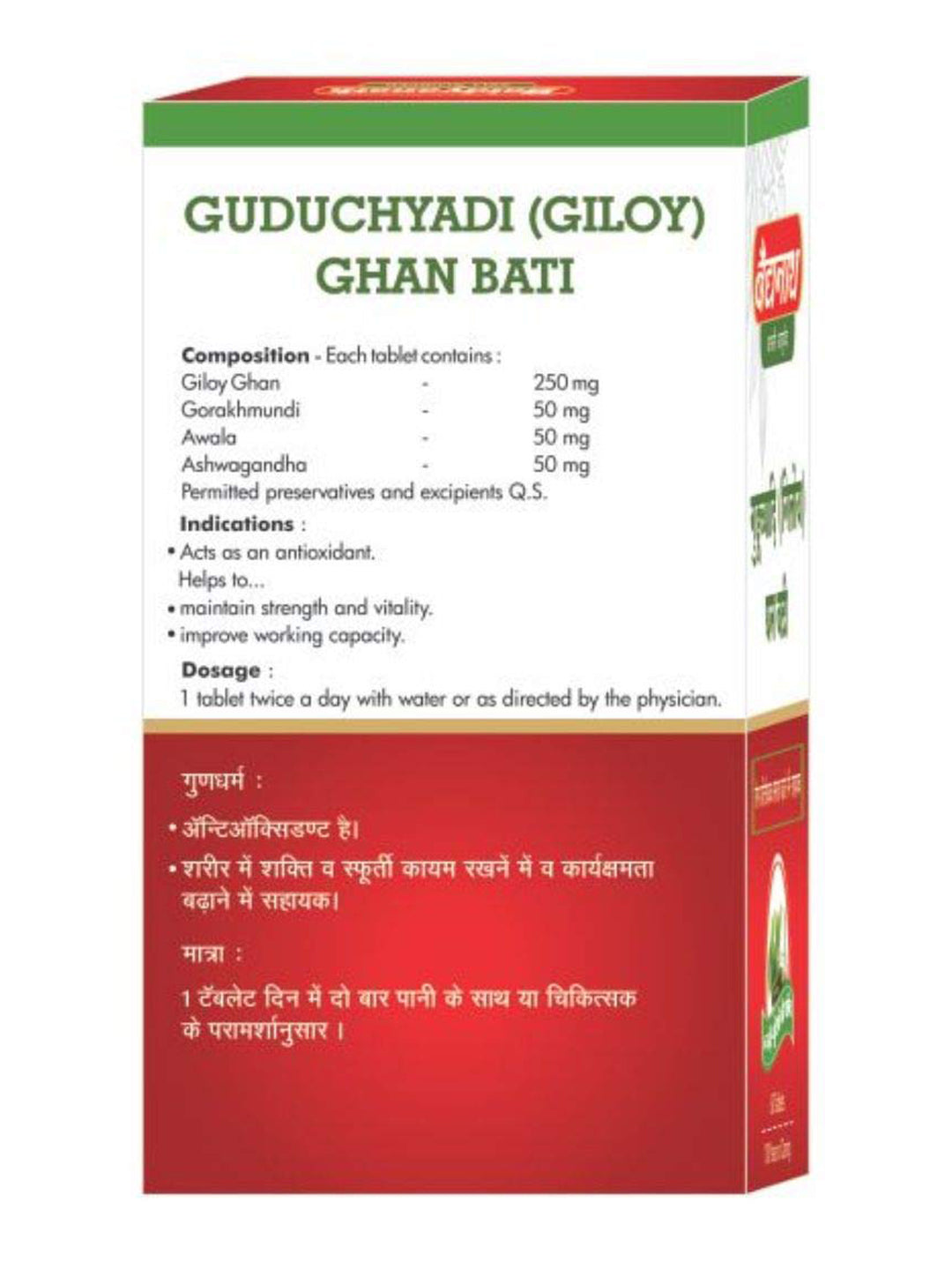 Baidyanath Giloy Tablets 60 Tablets